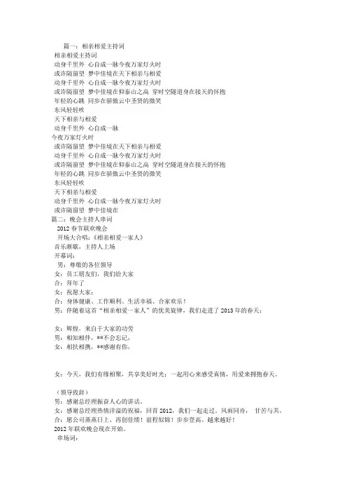 相亲相爱串词汇总