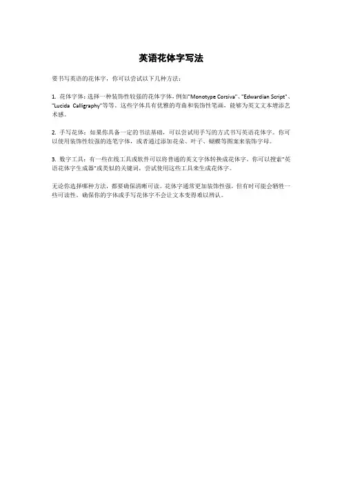 英语花体字写法