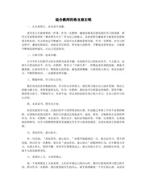 适合教师的格言座右铭