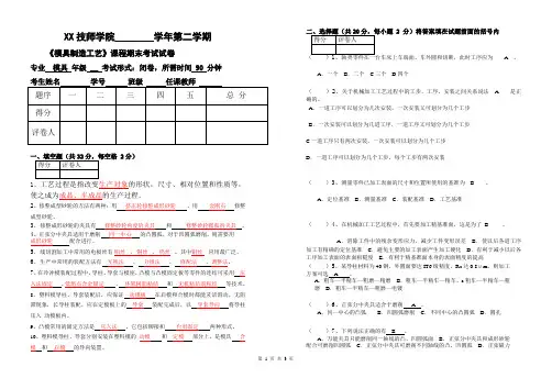 《模具制造工艺》期末试卷及答案