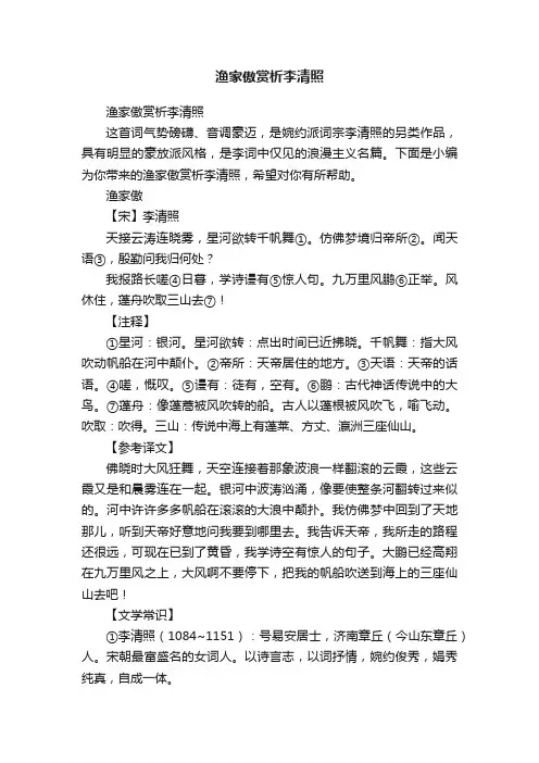 渔家傲赏析李清照