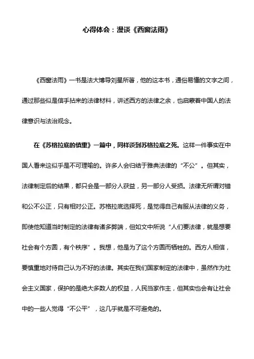 心得体会：漫谈《西窗法雨》