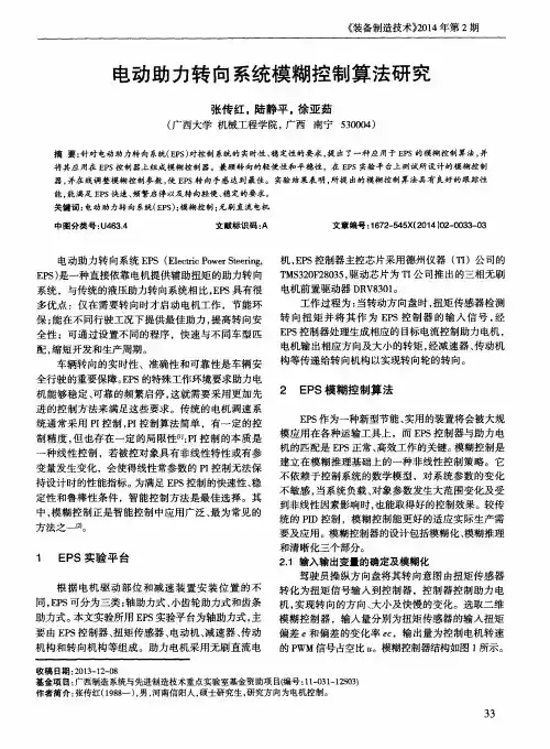 电动助力转向系统模糊控制算法研究