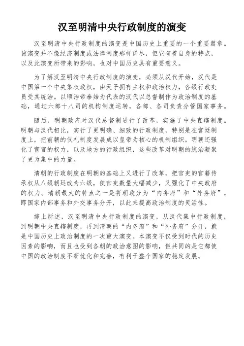 汉至明清中央行政制度的演变