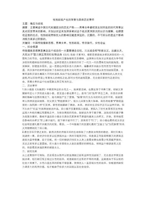 性别歧视产生的背景与具体历史事件