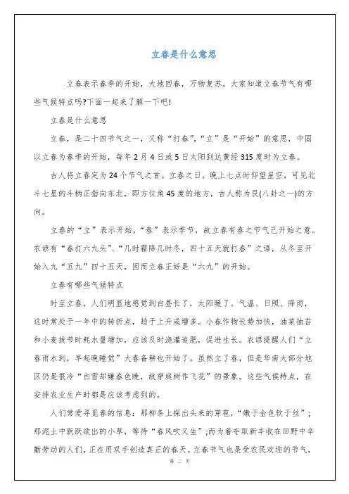 立春是什么意思