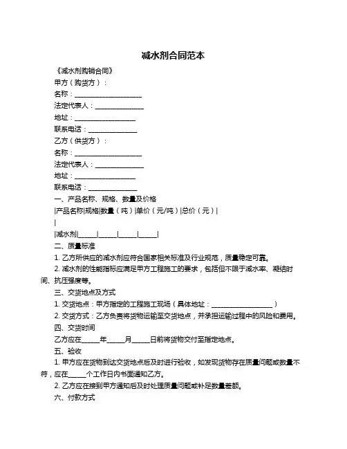 减水剂合同范本