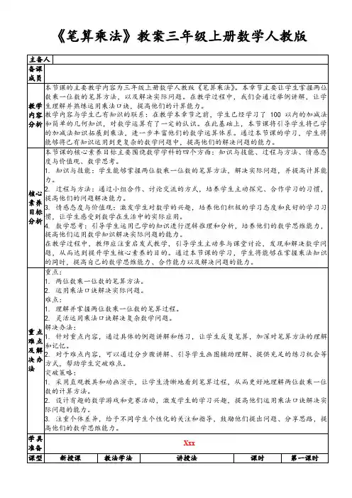 《笔算乘法》教案三年级上册数学人教版