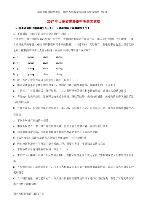山东省青岛市2017年中考语文真题试题(含解析) (1)