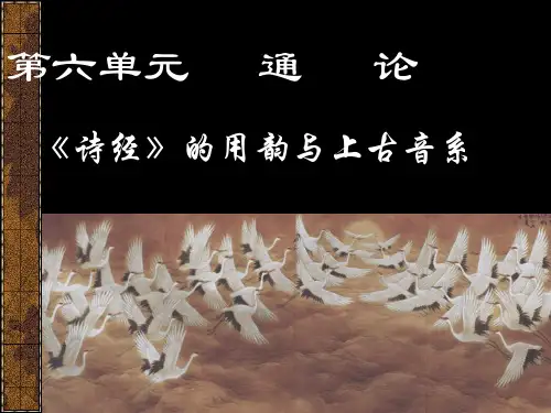 诗经的用韵与上古音系