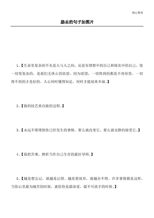 励志的句子加图片
