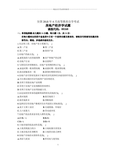 浙江4月自考房地产经济学试题及答案解析