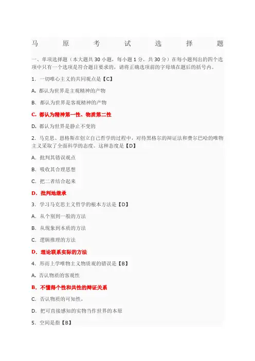 马原考试题