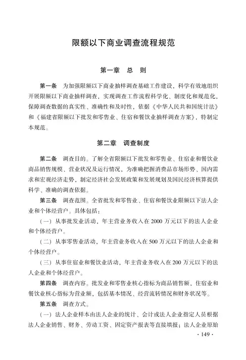 限额以下商业调查流程规范