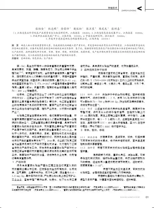 绿色食品富硒水稻生产操作规程