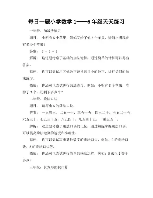 每日一题小学数学1——6年级天天练习