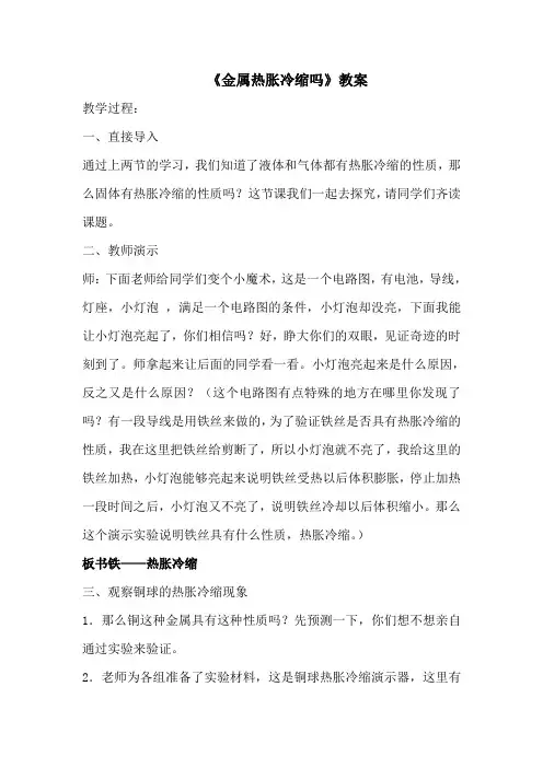 五年级下册科学教案 -2.5 金属热胀冷缩吗｜教科版 (14)