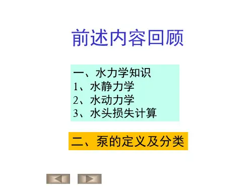7.水泵第二章1~3节