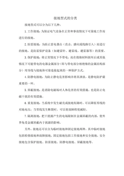 接地型式的分类