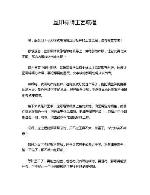 丝印标牌工艺流程