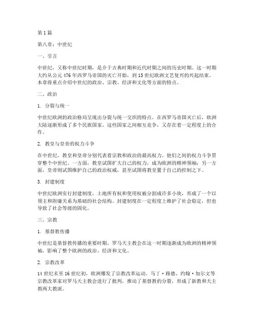 世界简史第八章笔记摘抄(3篇)