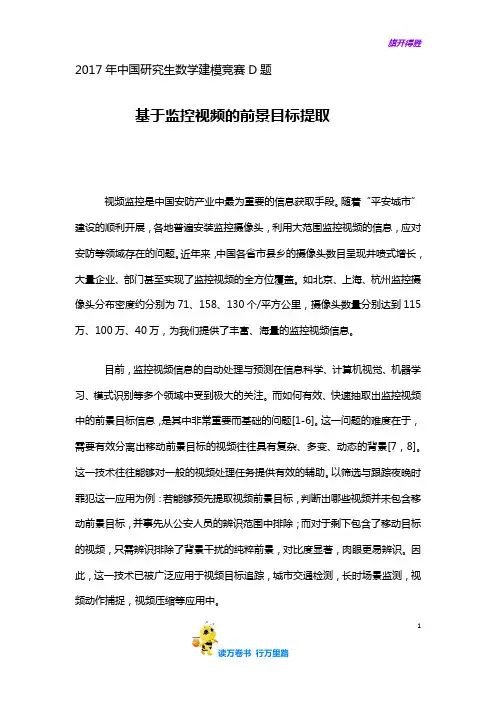 2017年 中国研究生 数学建模 竞赛D题