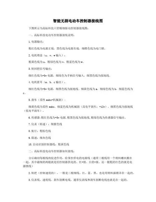 智能无刷电动车控制器接线图