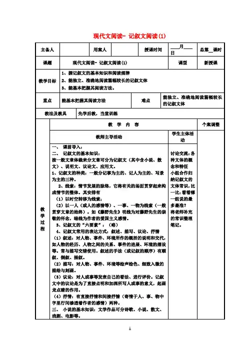 九年级语文下册记叙文复习教案(1)新人教版