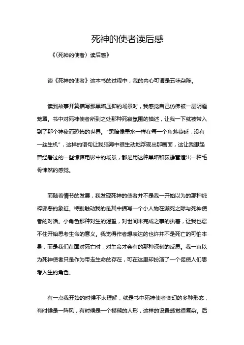 死神的使者读后感