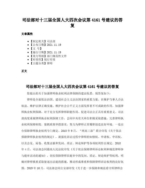 司法部对十三届全国人大四次会议第4161号建议的答复