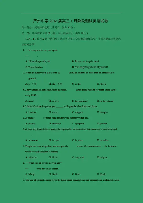 高三英语月考试题及答案-严州中学新安江校区2016届高三1月阶段测试