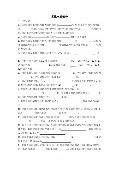 《电机与拖动》考试试题与答案..