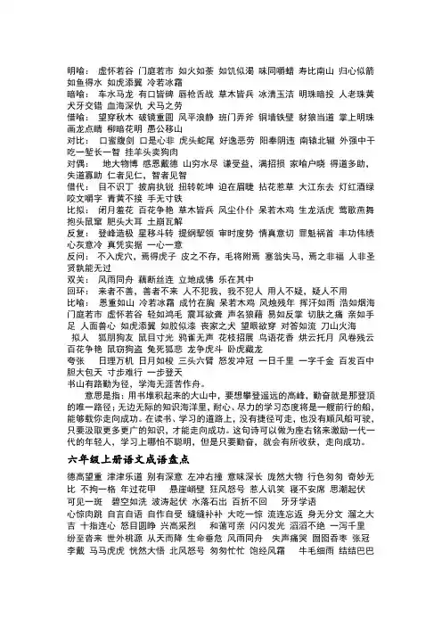 成语的修辞手法
