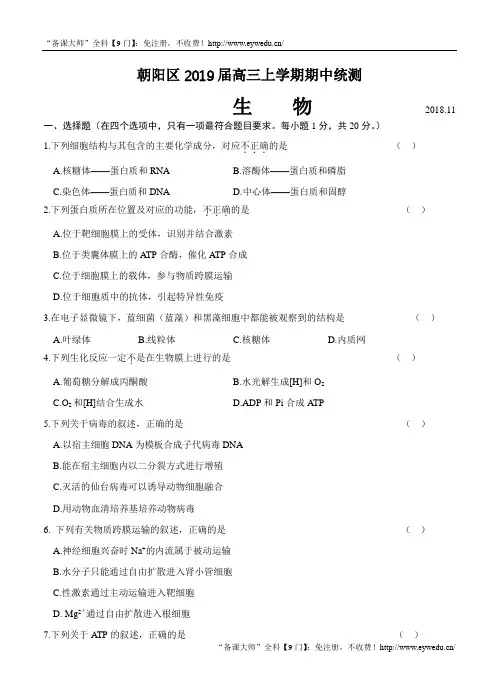 北京市海淀区高三上学期期中练习生物试卷(Word版,含答案)