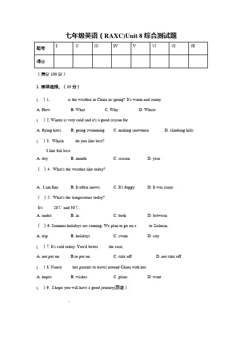 仁爱版英语七年级下册 Unit 8 综合测试题(含答案)