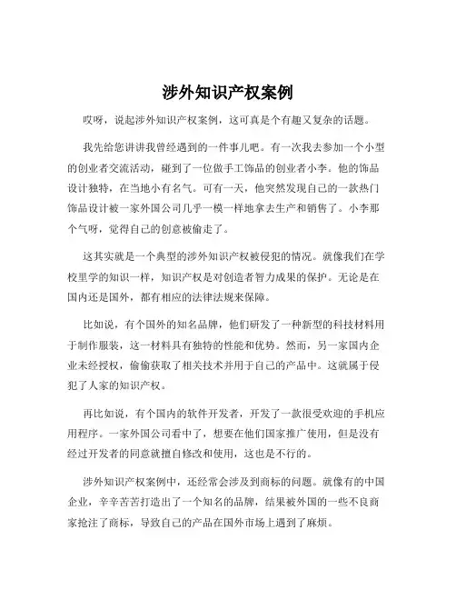 涉外知识产权案例