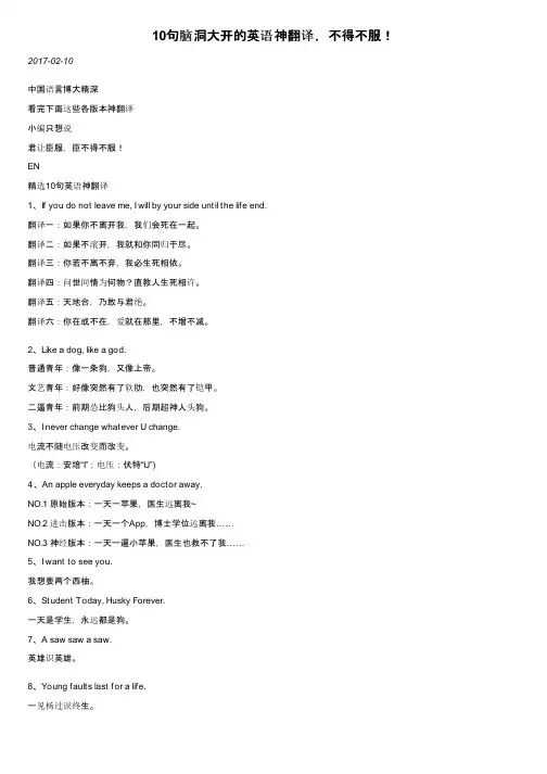 10句脑洞大开的英语神翻译，不得不服！