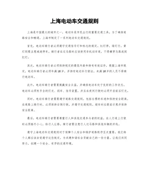 上海电动车交通规则