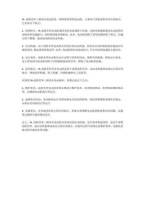 yh高转差率三相异步电动机