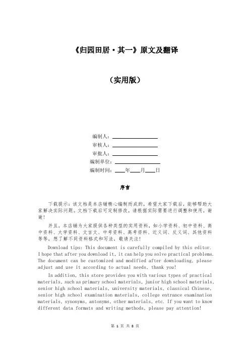 《归园田居-其一》原文及翻译