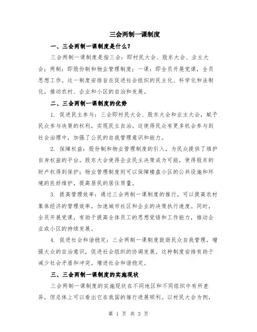 三会两制一课制度