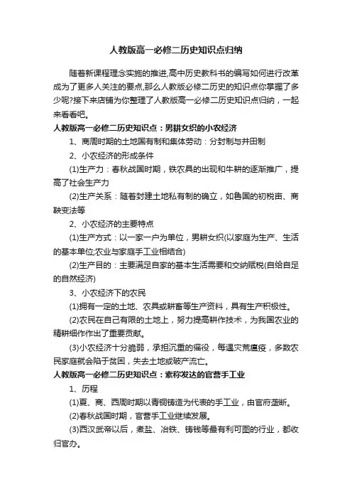 人教版高一必修二历史知识点归纳