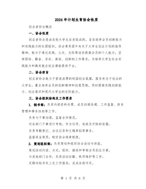 2024年计划生育协会性质（二篇）