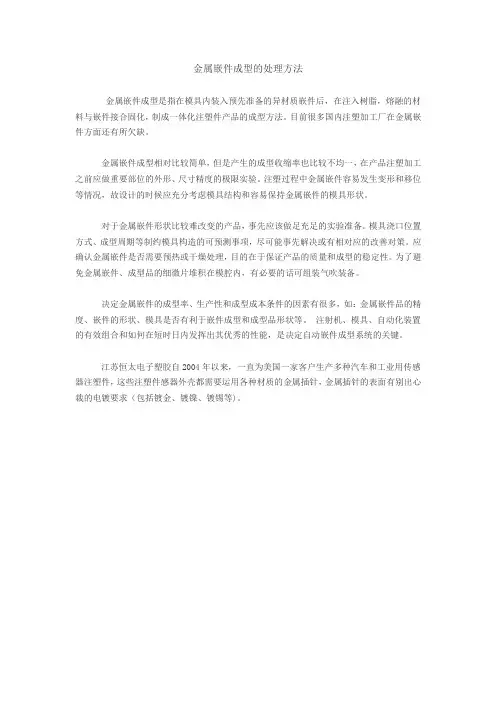 金属嵌件成型的处理方法