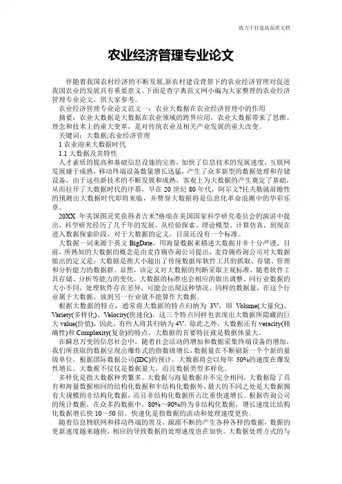 农业经济管理专业论文