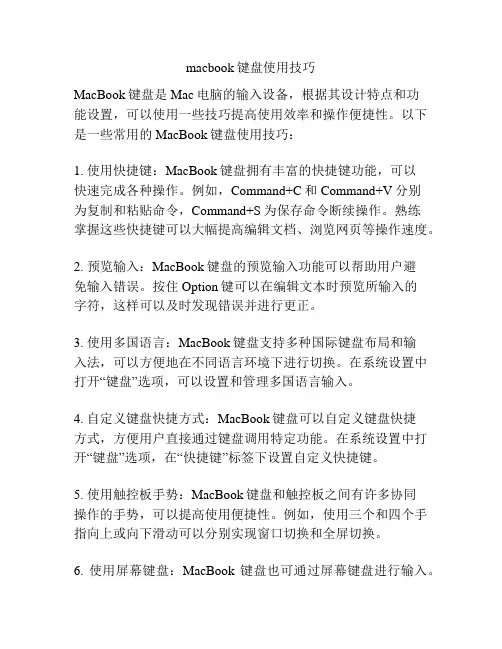 macbook键盘使用技巧