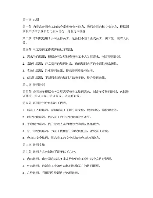 印发员工培训管理制度文件
