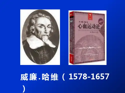 生理学第一章PPT幻灯片