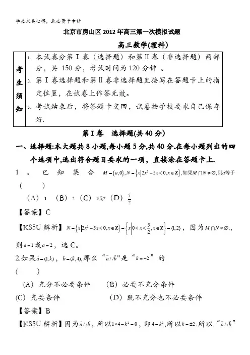 北京市房山区2013届高三第一次模拟考试 数学(理)试题