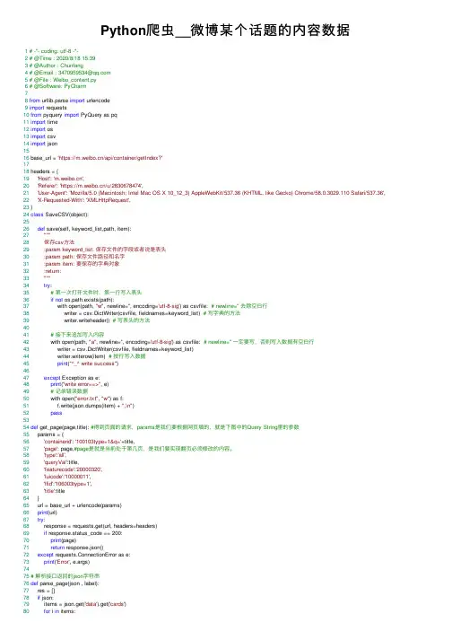 Python爬虫__微博某个话题的内容数据